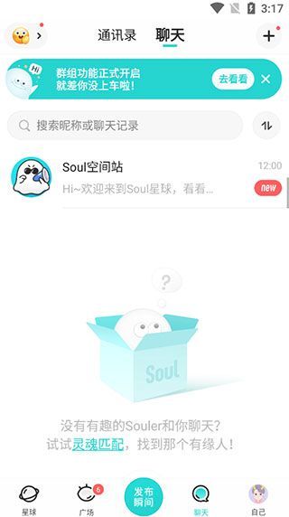 Soul App使用教程