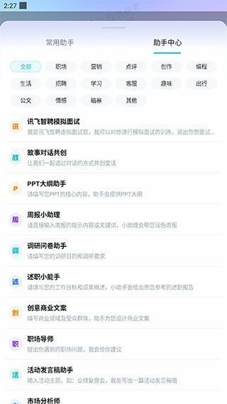 讯飞星火App账号申请