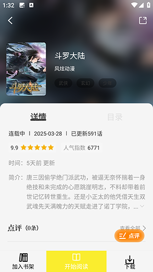 星绘屋app使用教程
