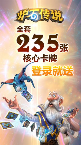 炉石传说官方下载手机版