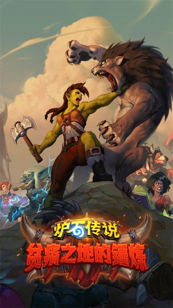炉石传说官方下载手机版