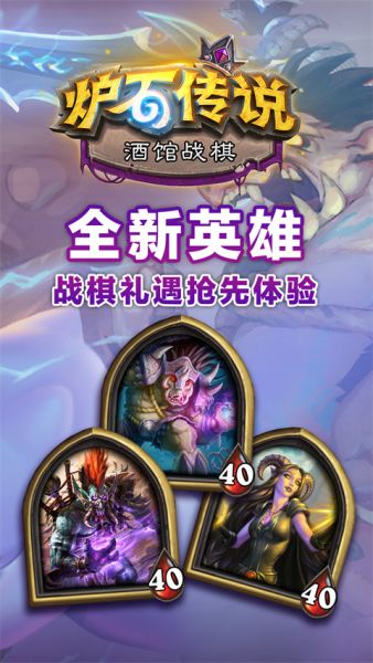 炉石传说官方下载手机版