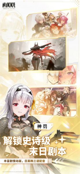 NIKKE胜利女神韩服手游下载