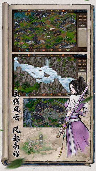 烟雨江湖官方下载最新版
