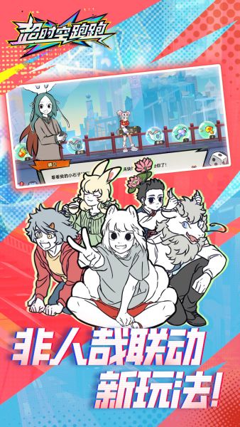 超时空跑跑官方下载中文版