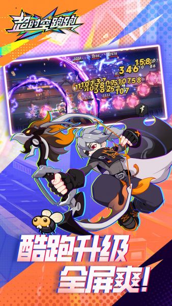 超时空跑跑官方下载中文版