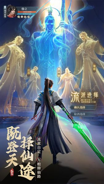 凡人修仙传人界篇37手游下载
