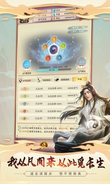 想不想修真免费版下载