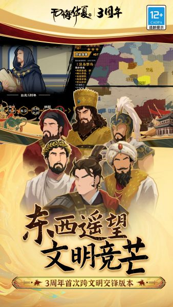 无悔华夏免费版手游下载