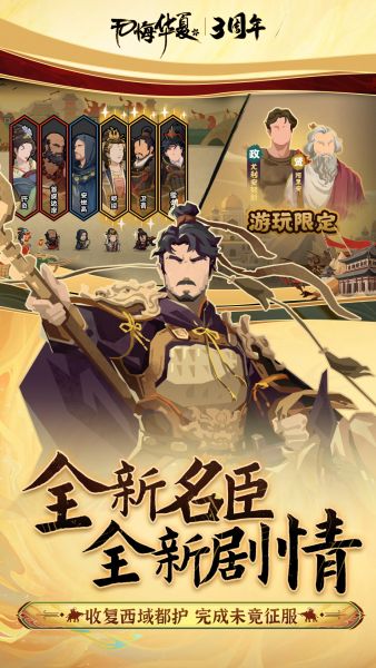 无悔华夏免费版手游下载