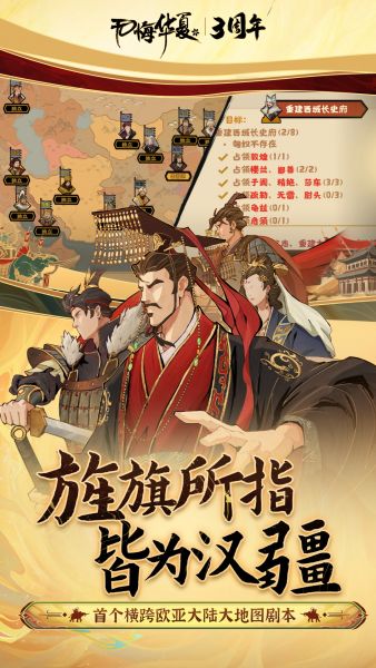 无悔华夏免费版手游下载
