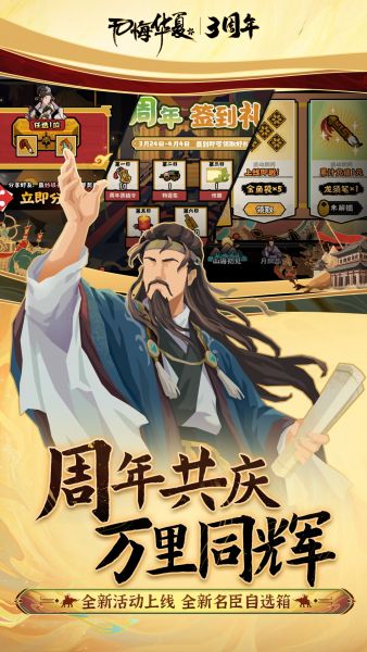 无悔华夏免费版手游下载