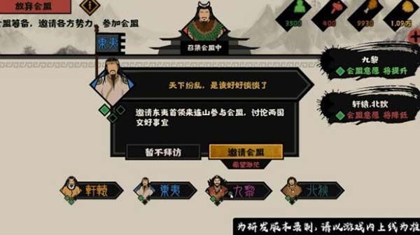 无悔华夏会盟攻略