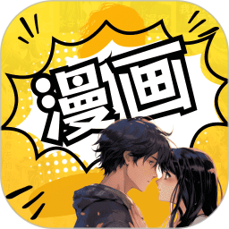 XiuXiu漫画App下载