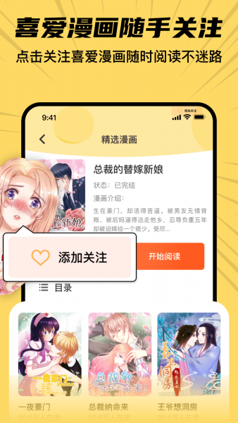 XiuXiu漫画App下载