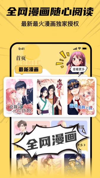 XiuXiu漫画App下载