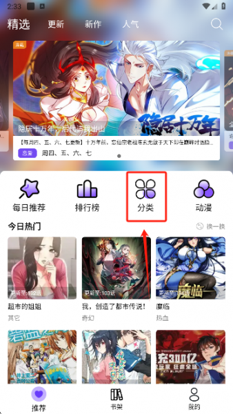 漫趣漫画app使用教程