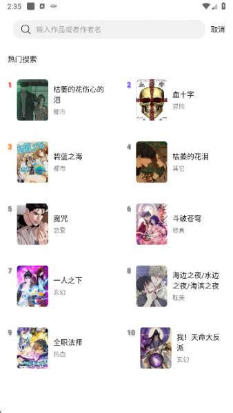 漫趣漫画app使用教程