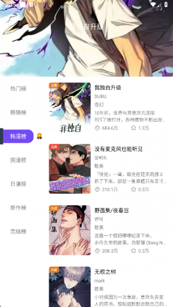 漫趣漫画app使用教程
