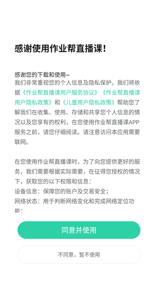 一课app使用说明