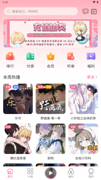花间fm怎么用：