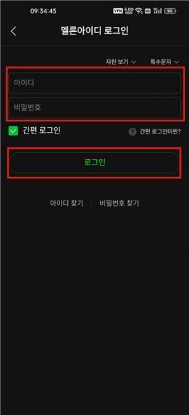 Melon韩国音乐app使用登录