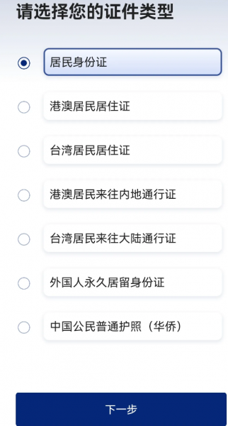 国家网络身份认证APP申请攻略