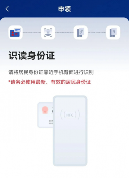 国家网络身份认证APP申请攻略