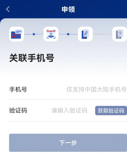 国家网络身份认证APP申请攻略