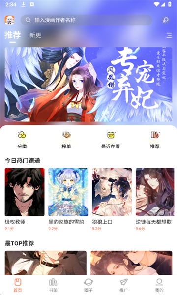 漫海app使用教程