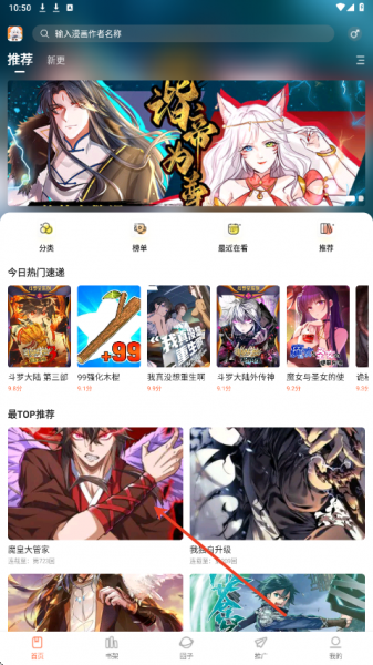 漫海漫画app怎么缓存漫画？