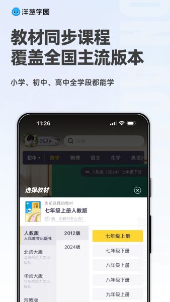 洋葱学园App官方下载最新版
