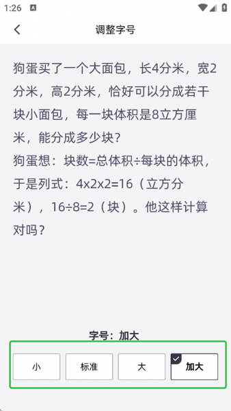 洋葱学园App调整字号教程