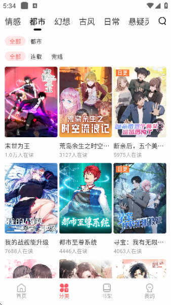 洋葱免费漫画软件下载安装
