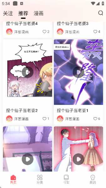 洋葱免费漫画软件下载安装