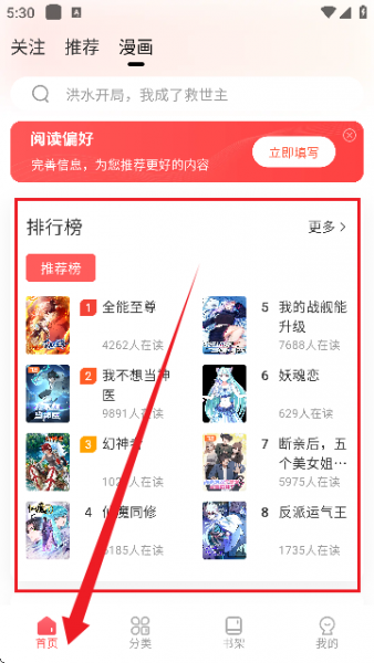洋葱免费漫画APP使用教程