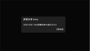 Oopz语音App屏幕共享教程