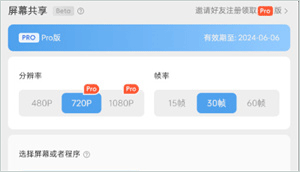 Oopz语音App屏幕共享教程
