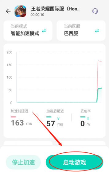 王者荣耀国际服使用登录