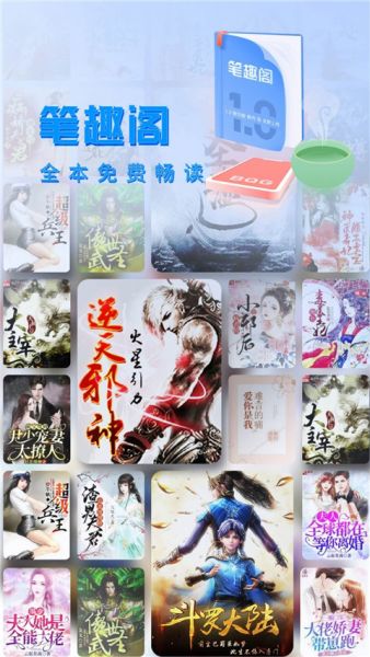 笔趣阁app下载免费安装