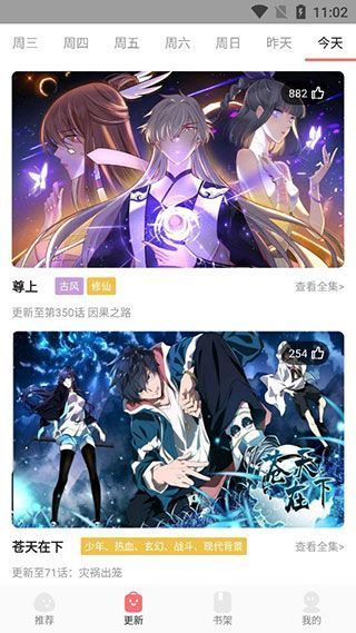 好看漫画App使用教程