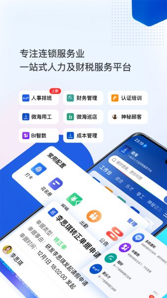 微海云帆app官方下载