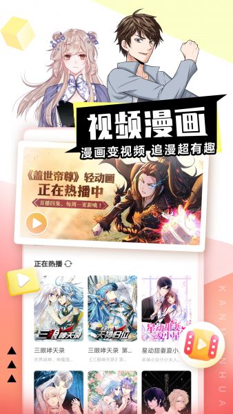 看漫app下载安装官方正版