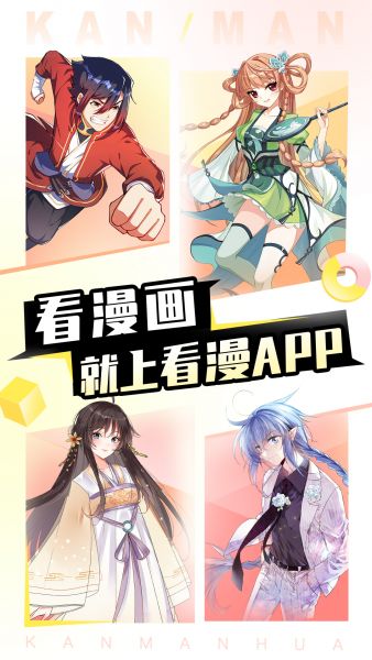 看漫app下载安装官方正版