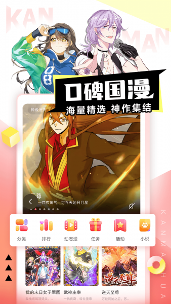 看漫app下载安装官方正版