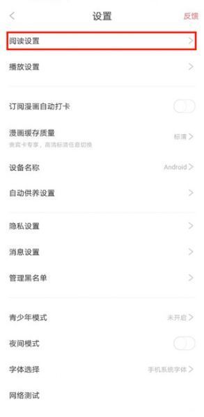 看漫app自动续费教程