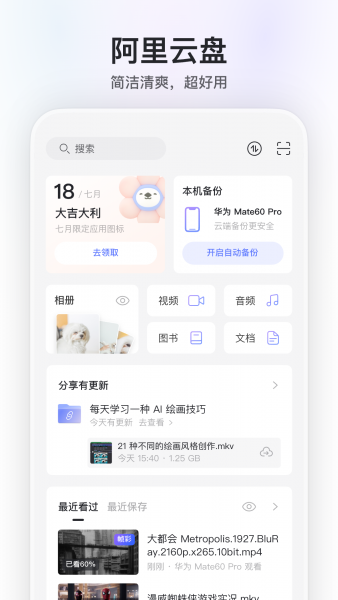 阿里云盘app安卓版