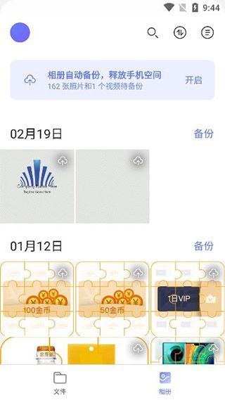 阿里云盘app使用教程