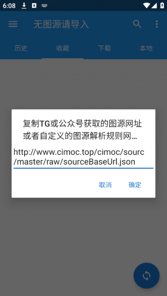 Cimoc漫画app教程详解
