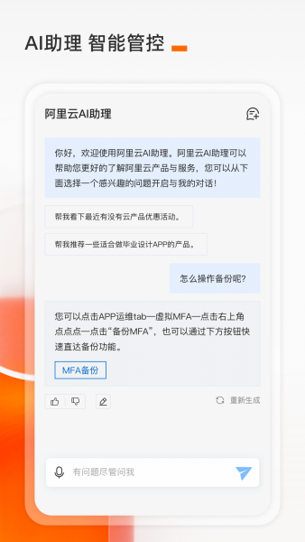 阿里云App安卓版